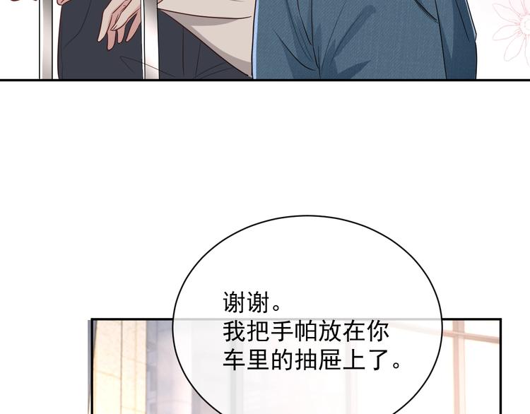 第5话 给她当司机122