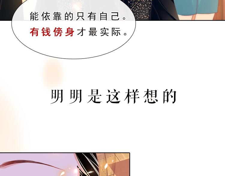 序章 我对你……岂止钟情？20