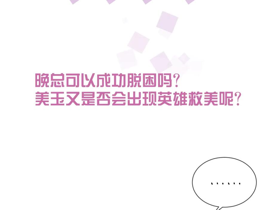 第46话 遇到危险了！103