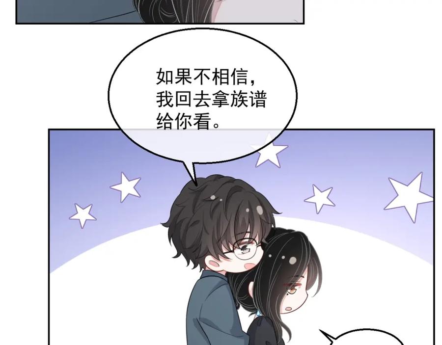 第56话 晚总吃醋了72