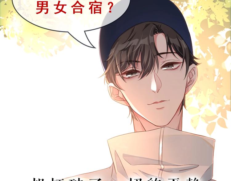 序章 我对你……岂止钟情？23