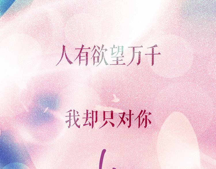 序章 我对你……岂止钟情？37