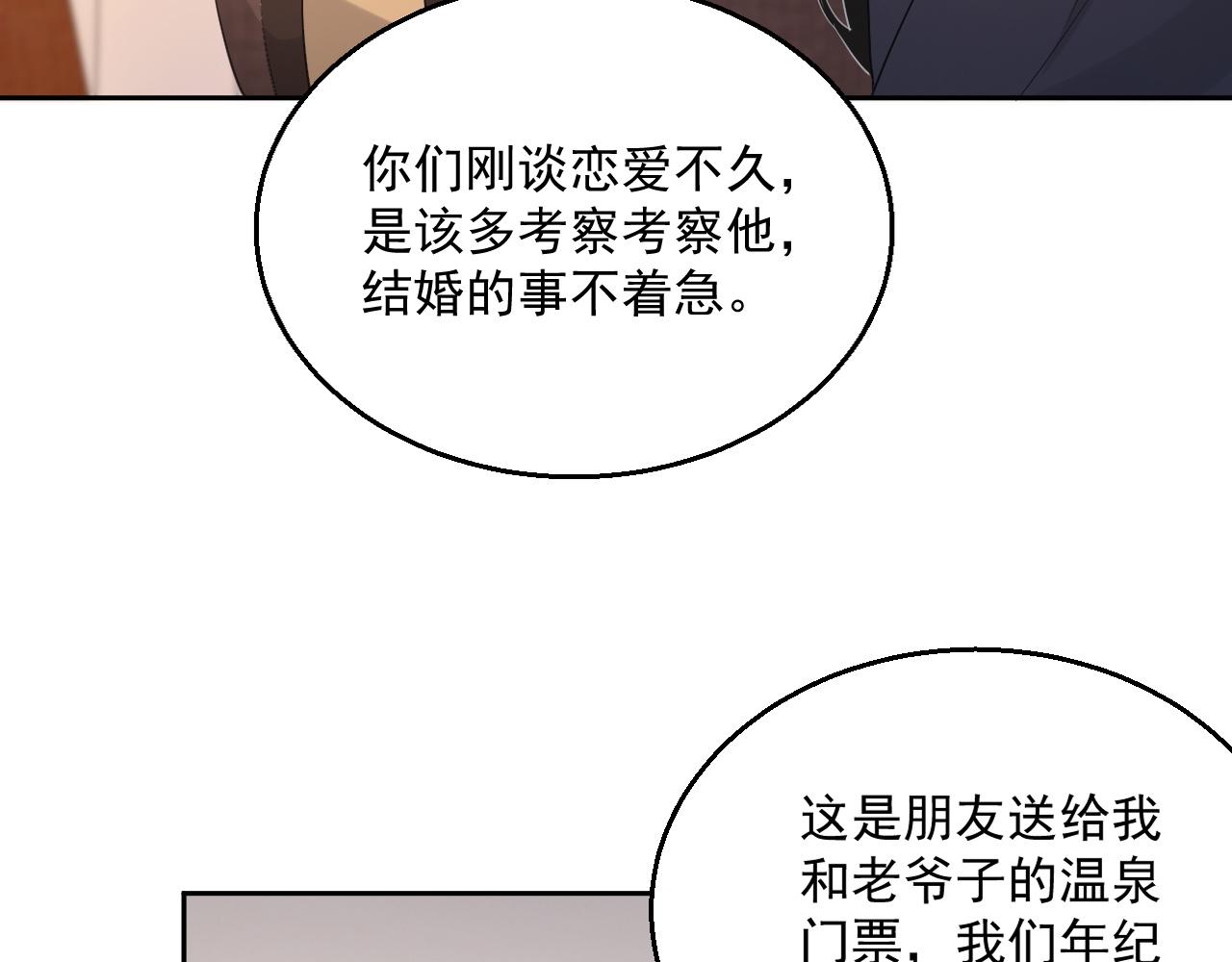 番外2 认定是你一辈子75