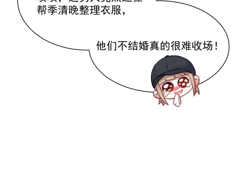 第8话 掀盖头成亲？88