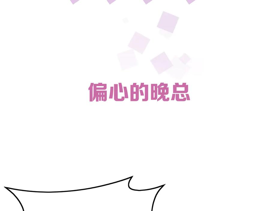 第47话 谁来救晚总？！122