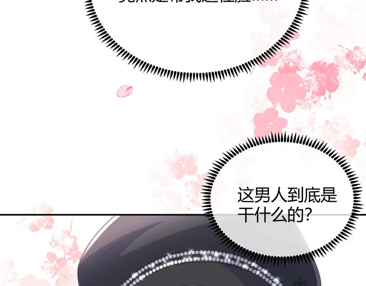 第5话 给她当司机8