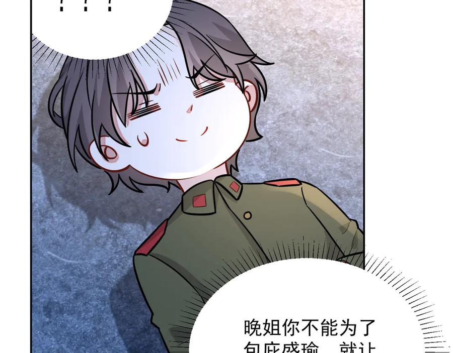 第47话 谁来救晚总？！127