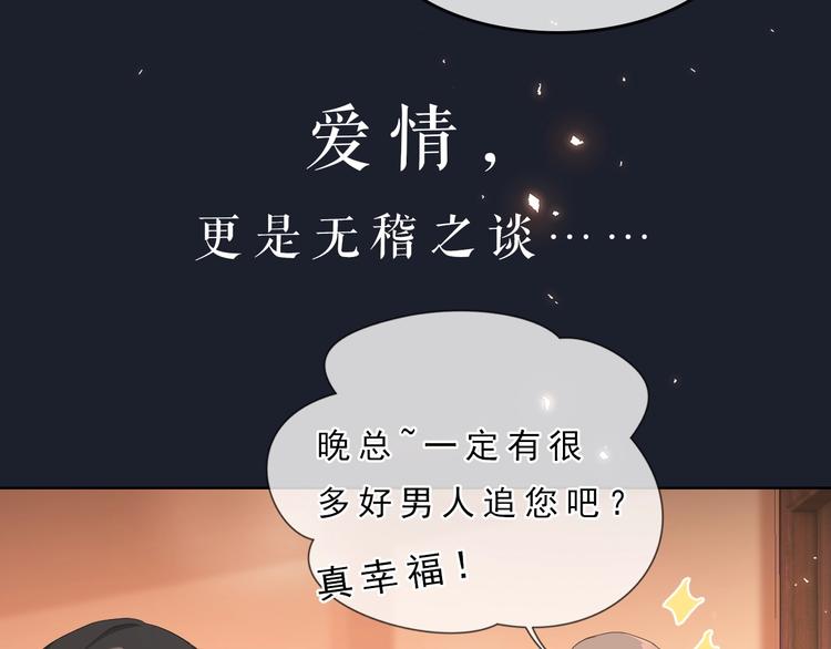 序章 我对你……岂止钟情？18