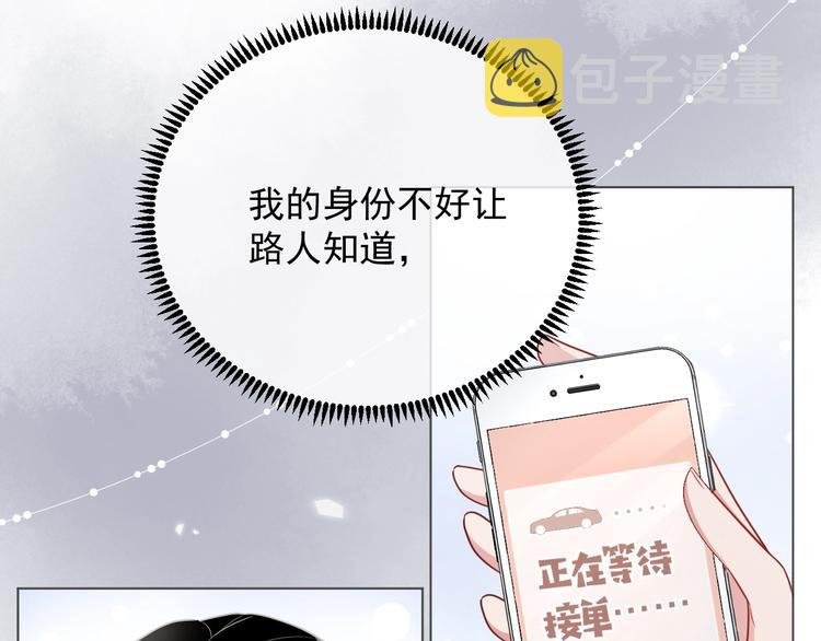 第5话 给她当司机67