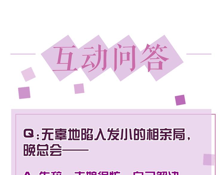 第32话 相亲修罗场123