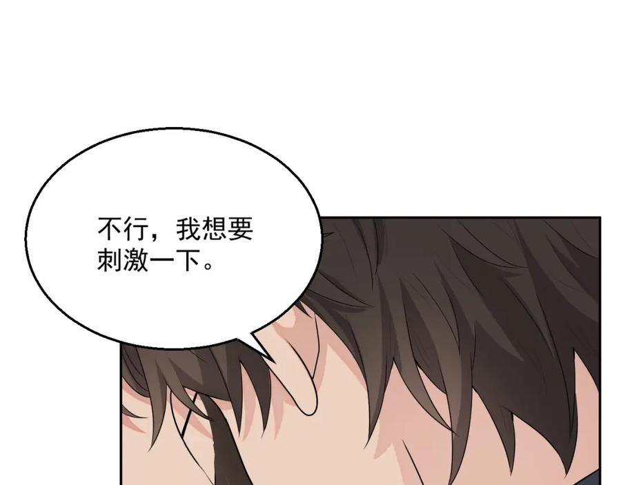 第67话 疯狂吃醋47