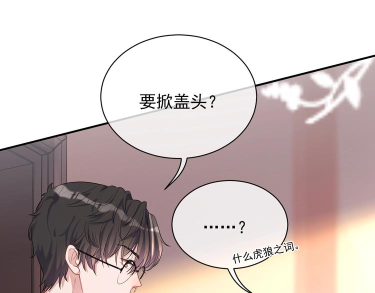 第8话 掀盖头成亲？67