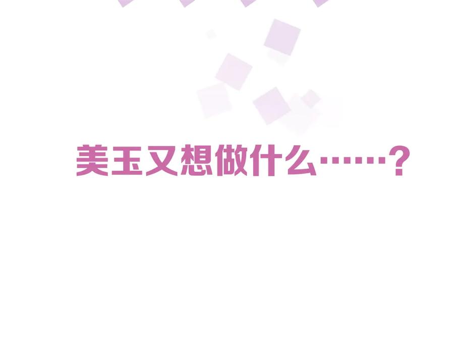 第48话 美玉的公主抱？84