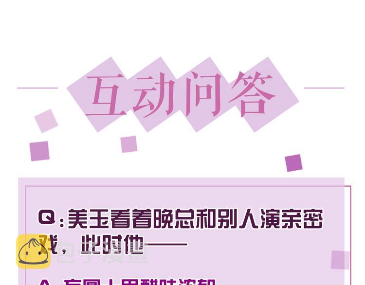 第31话 吃醋了？140