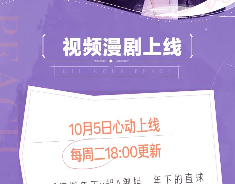 《岂止钟情》视频漫剧上线啦！1