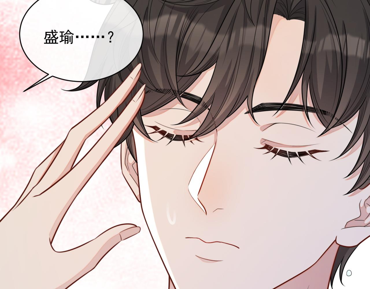 番外3 偷亲你85