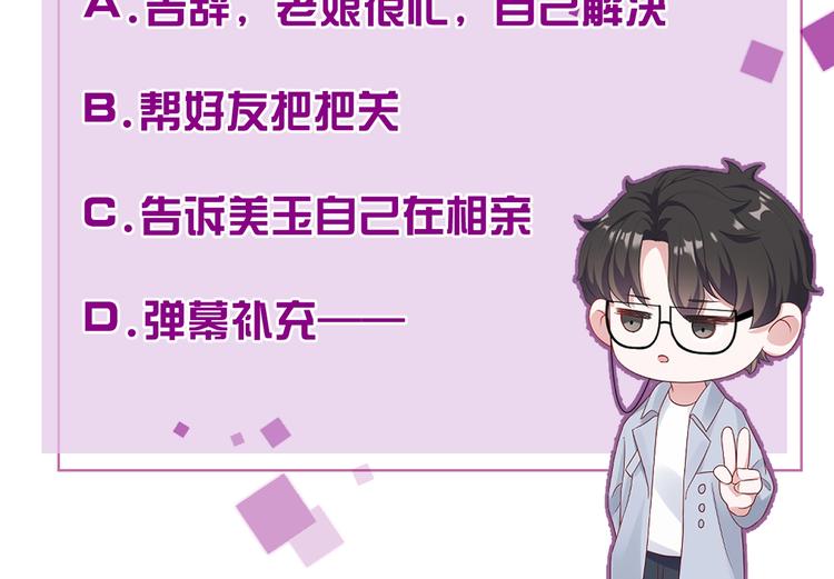 第32话 相亲修罗场124