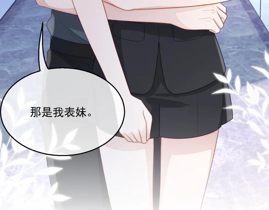 第56话 晚总吃醋了67