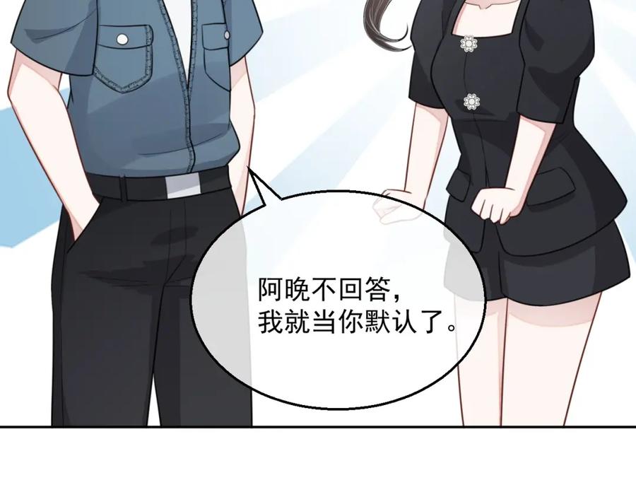 第56话 晚总吃醋了58