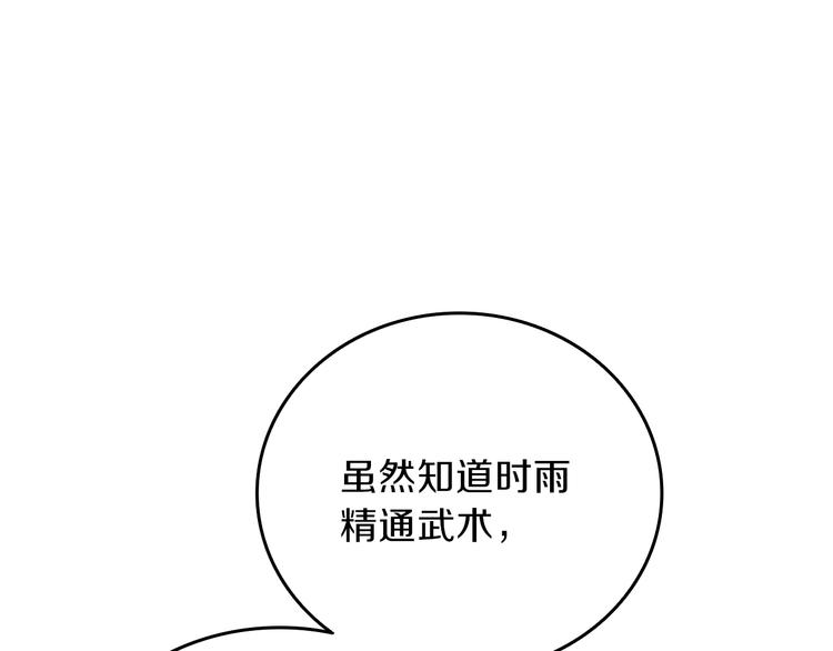第83话 拌猪吃虎新一天107