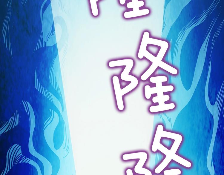 第90话 人间大炮67