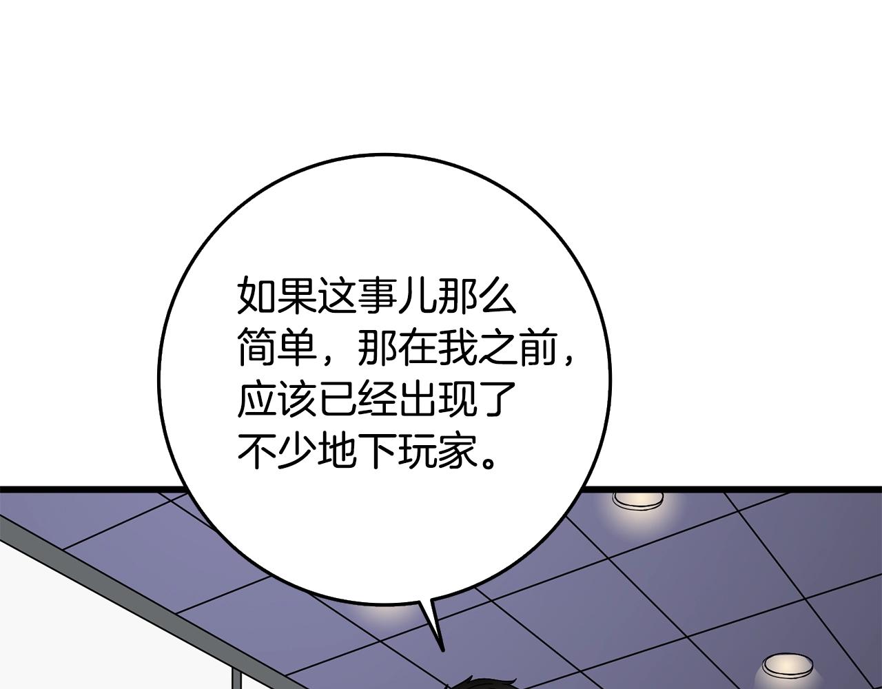第5话 地下玩家151