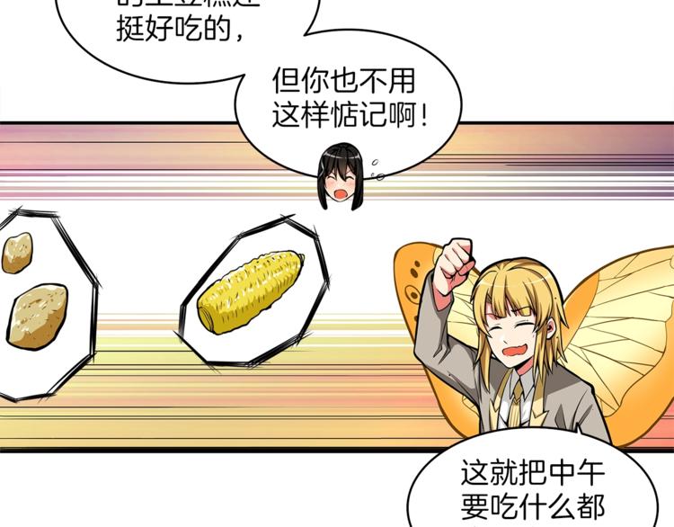 第51话 快乐出发！83
