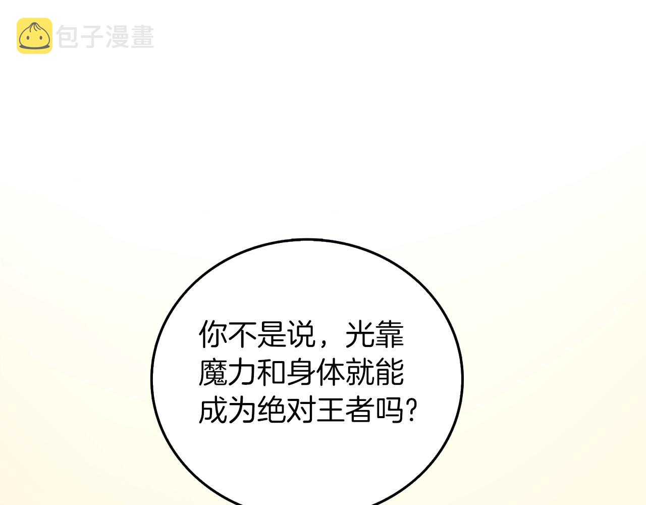 第21话 魔躯合一78