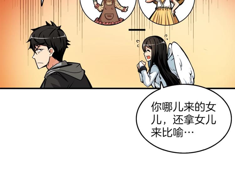 第48话 我晕升级？50