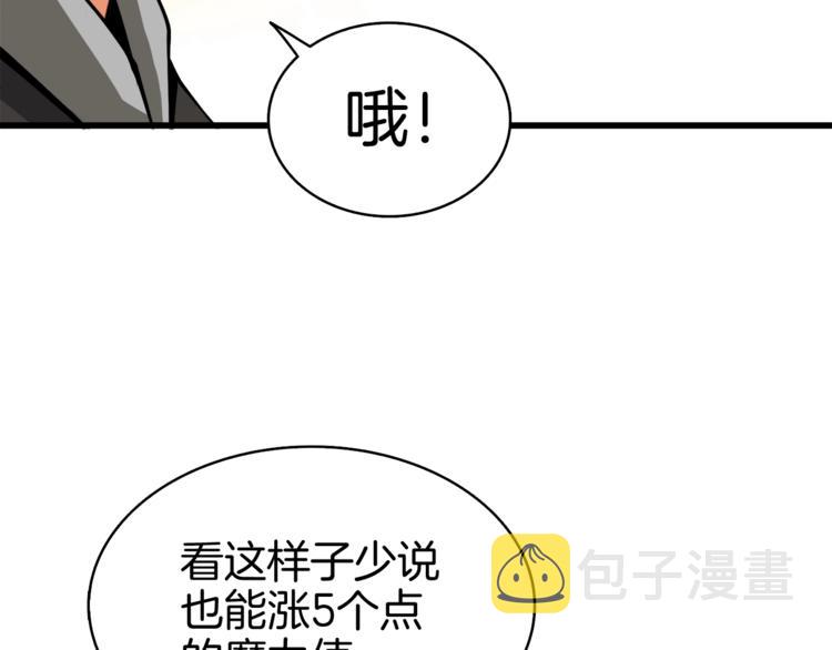 第77话 好快的脑袋！33