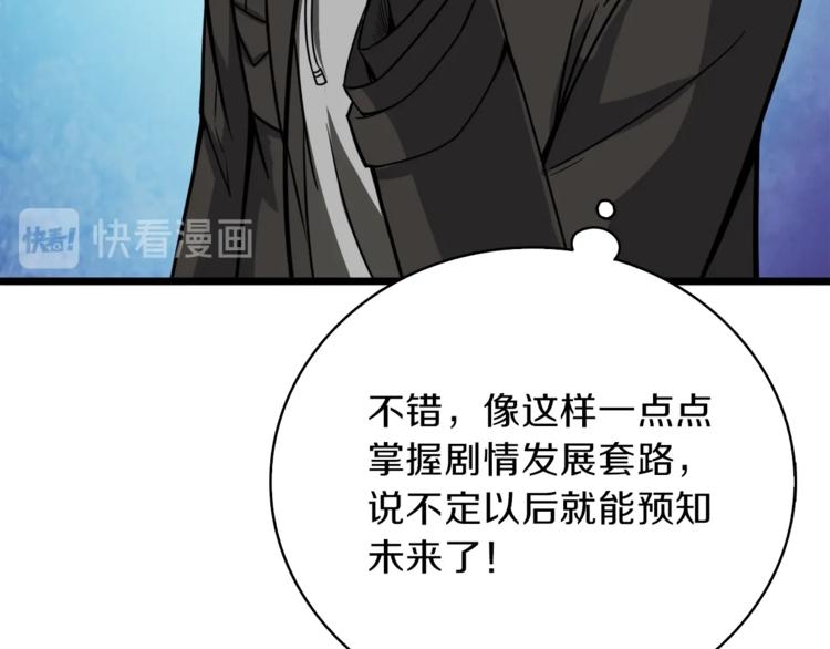 第83话 拌猪吃虎新一天171