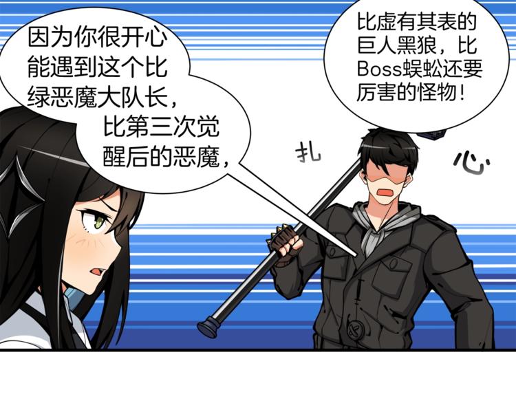 第30话 两边都是怪物！47