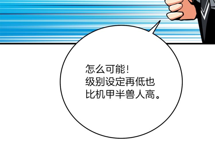 第88话 你看起来很好吃！10