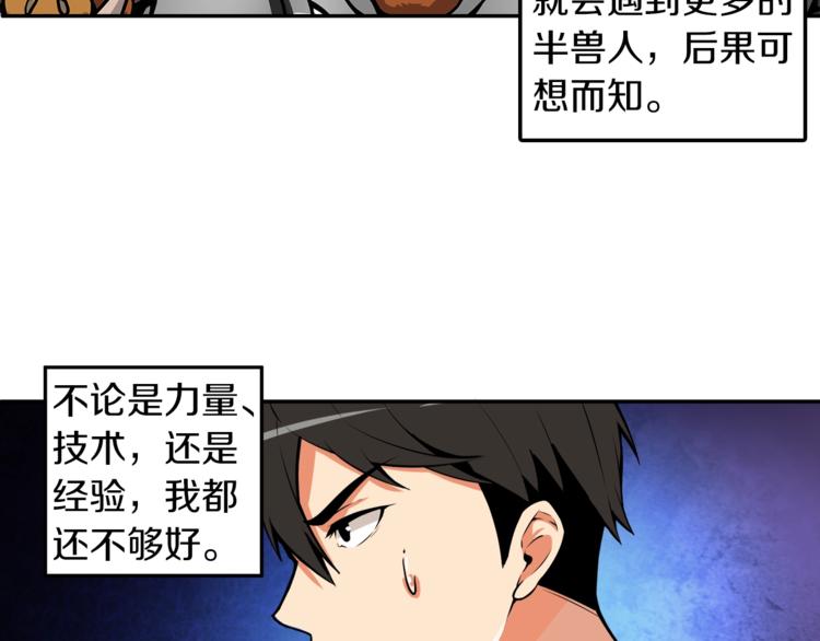 第32话 扩张的地下城67