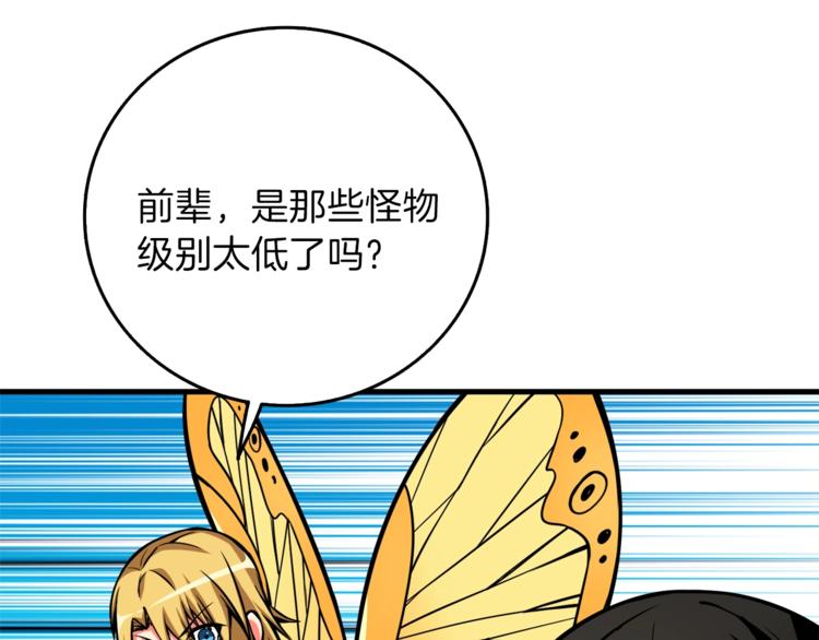 第88话 你看起来很好吃！8