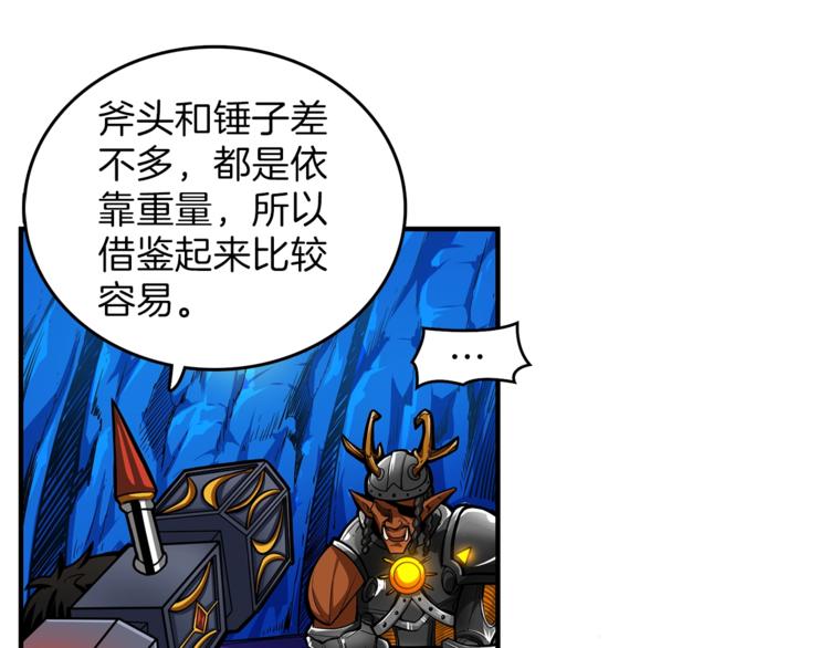 第45话 锤爆你107