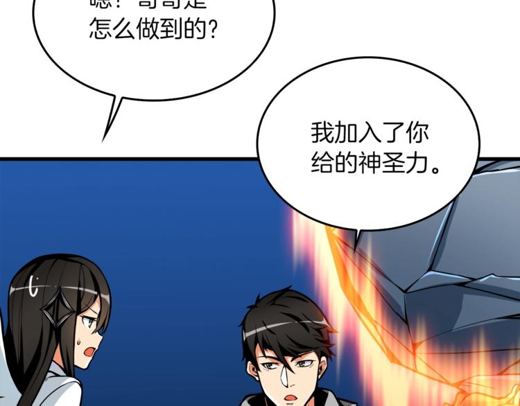 第66话 哥哥你也太猛了71