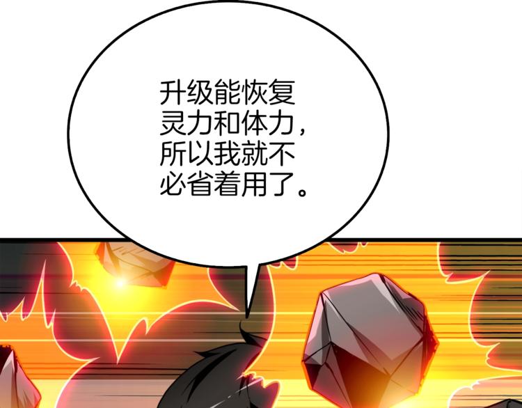 第74话 转职副本火力全开！83