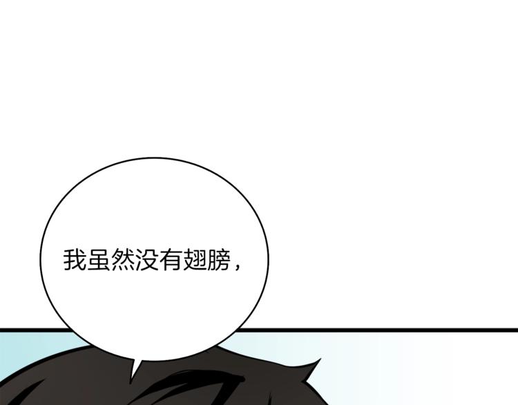 第83话 拌猪吃虎新一天43