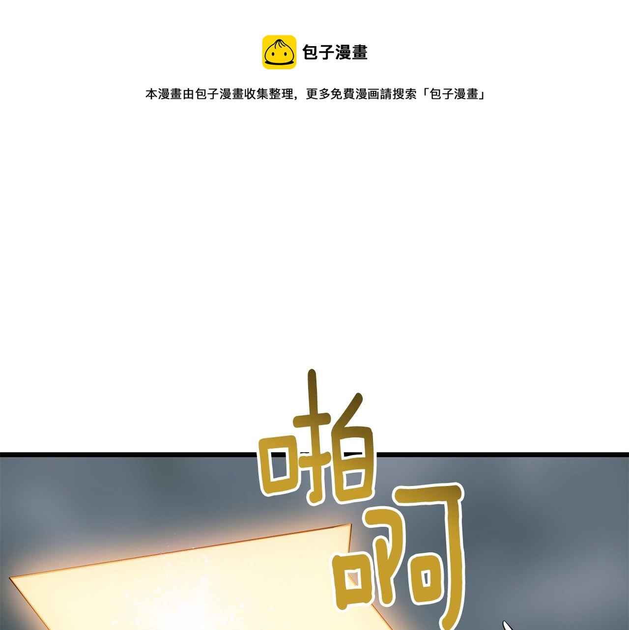 第107话 肇事式秒杀106
