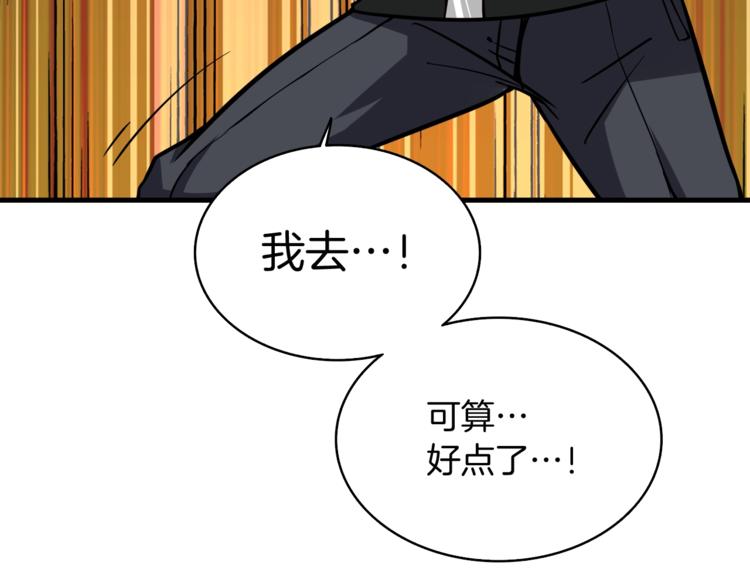 第78话 转职破坏者74