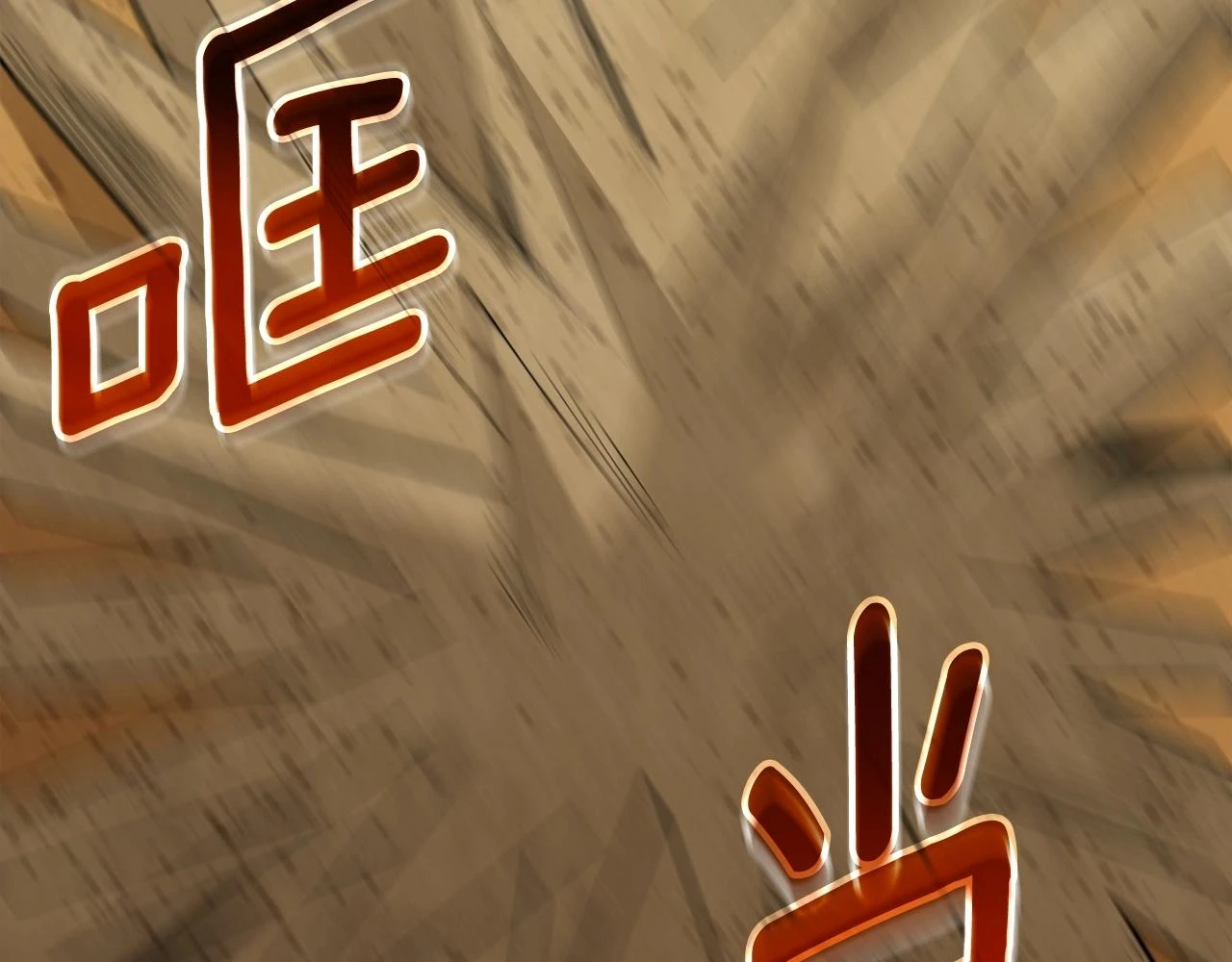 第52话 我将继续前进44