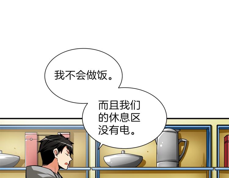 第49话 居然在悬赏我？！！78