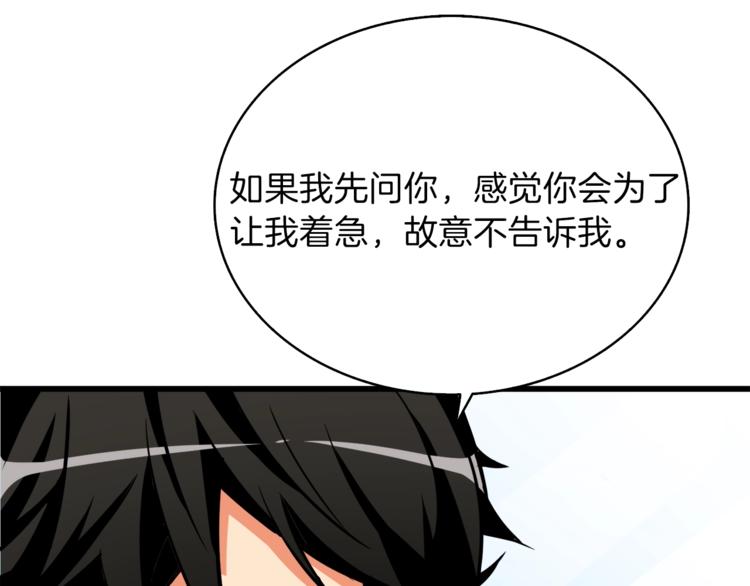 第81话 前女友的攻略62