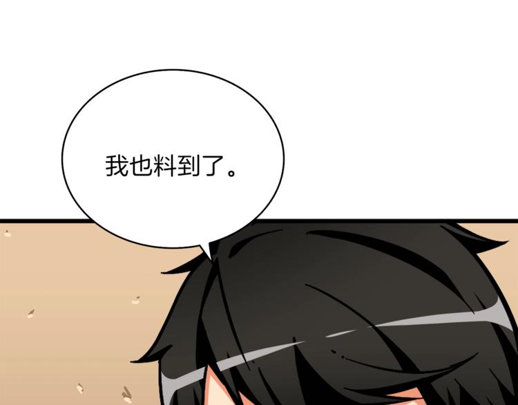 第81话 前女友的攻略70