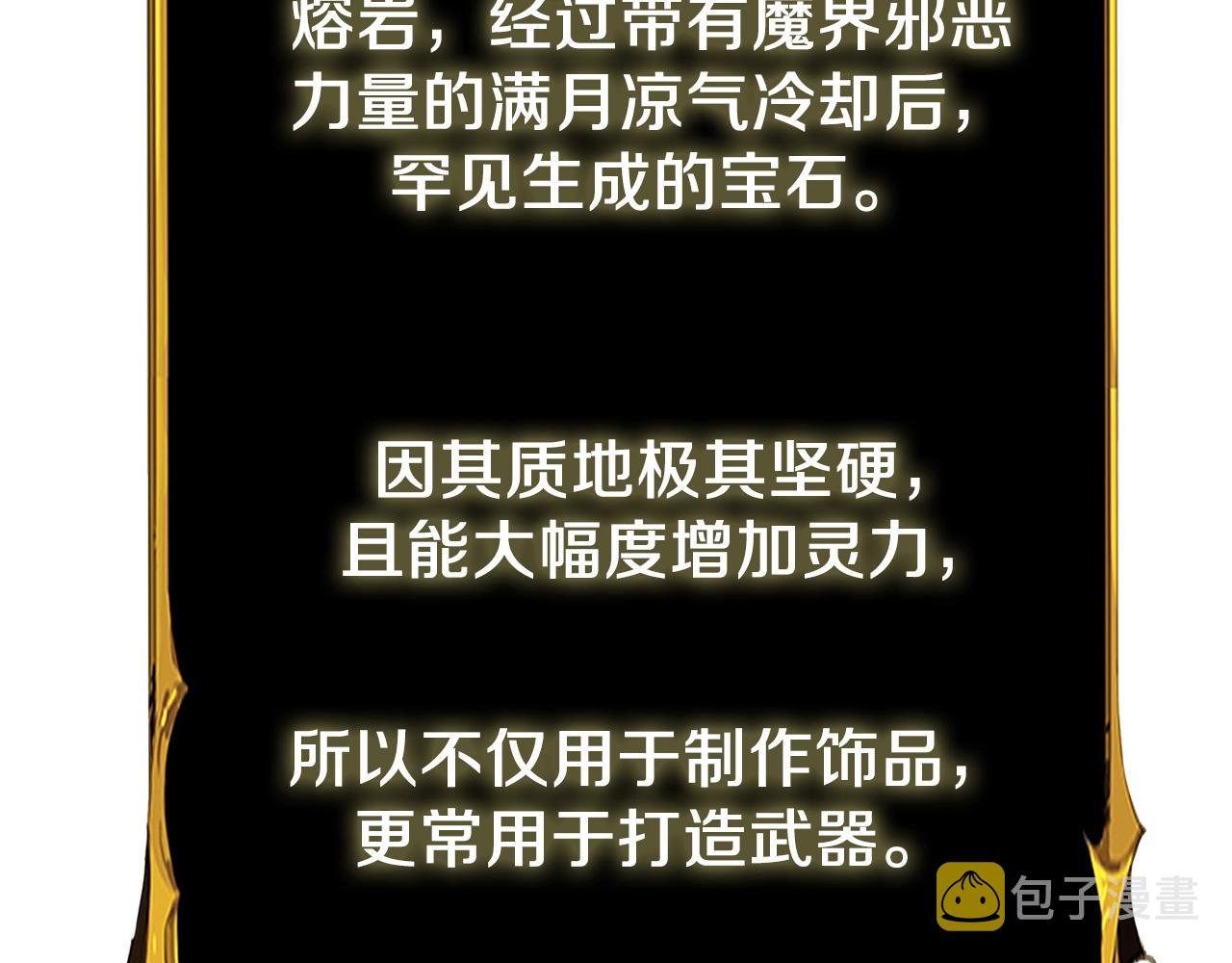 第28话 黑曜月石187