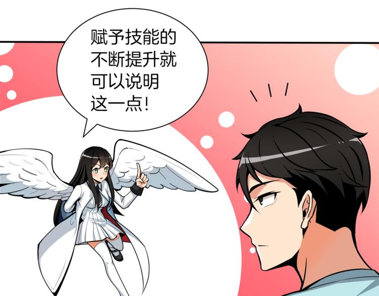 第37话 升级的速度86