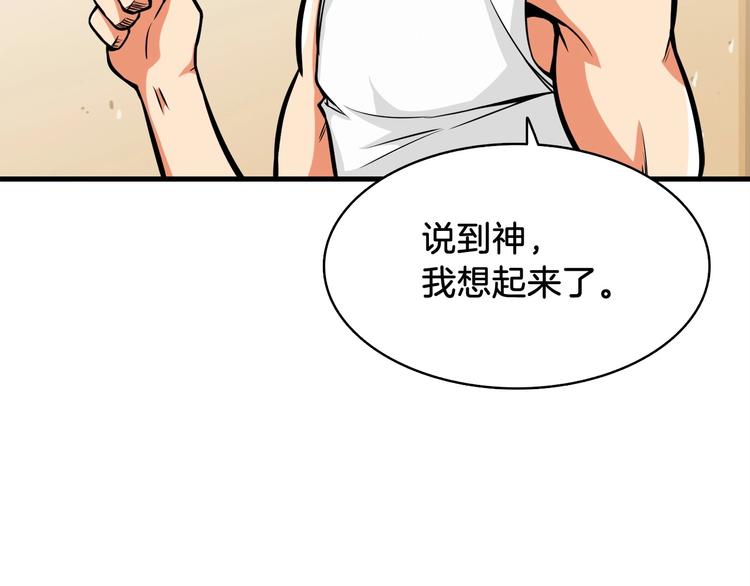 第64话 突如其来的强化150