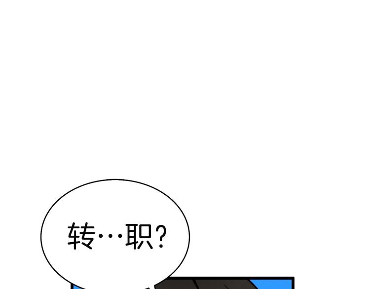 第72话 转职副本29