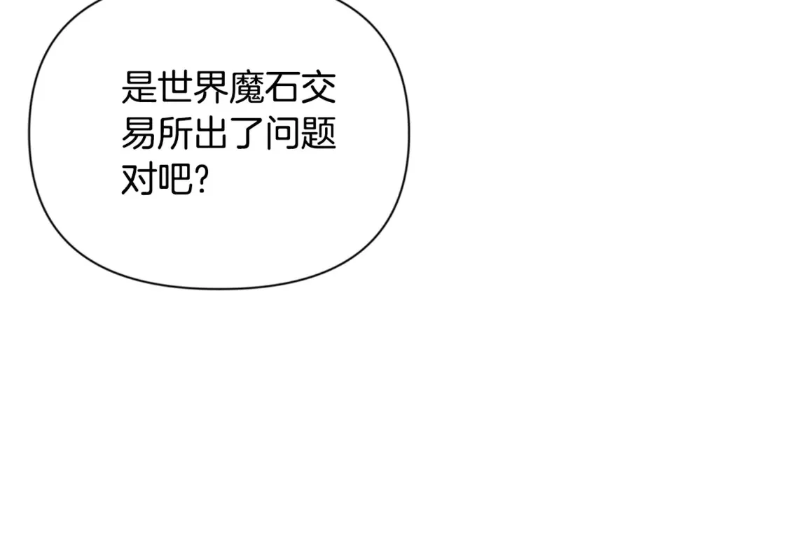 第11话 吃魔石的人？224